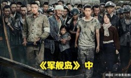 岛战电影在线观看,在线观看，揭秘神秘岛屿的生死较量